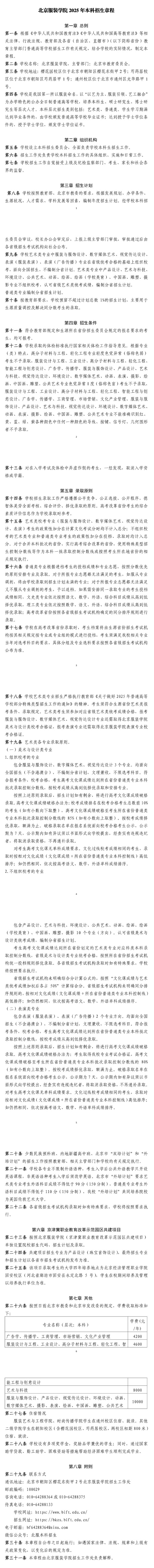 北京服裝學(xué)院2025年本科招生章程