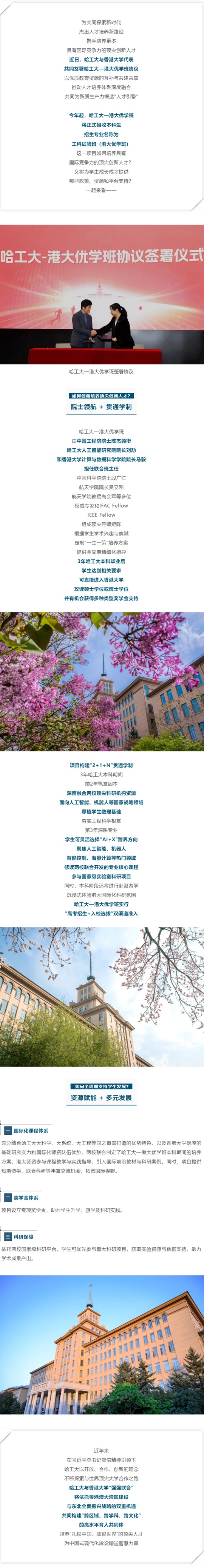 哈爾濱工業(yè)大學—港大優(yōu)學班，今年起正式招生！