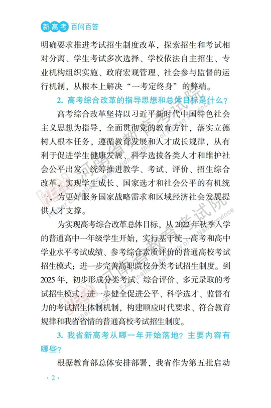 河南：新高考百問百答（一）︱高考綜合改革背景
