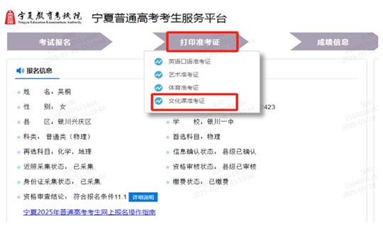 寧夏：2025年普通高考溫馨提示（一）——關(guān)于普通高考準(zhǔn)考證打印