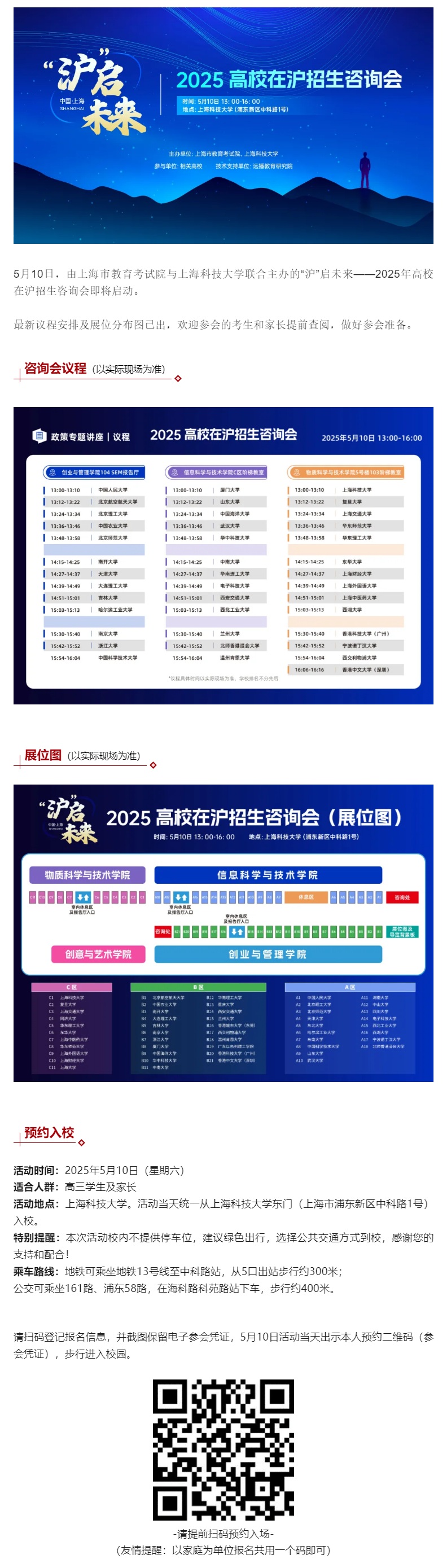 高招｜2025年高校在滬招生咨詢會明日開啟！