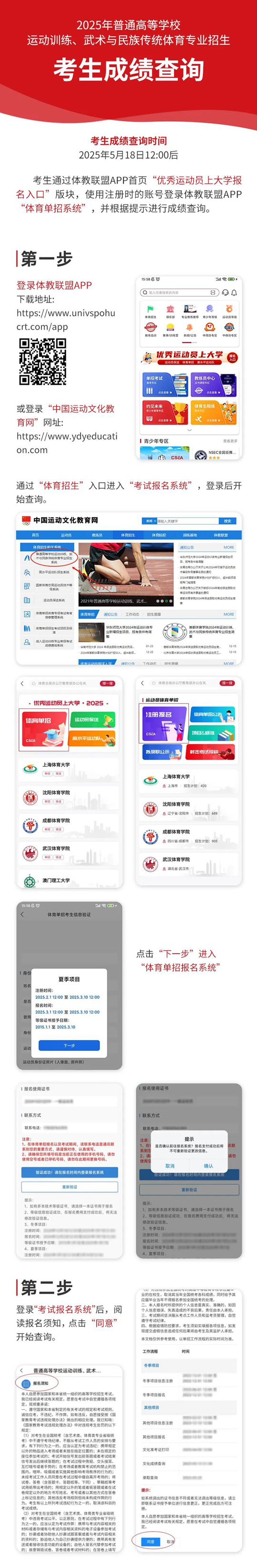 2025年體育單招文化與專項(xiàng)成績查詢5月18日12點(diǎn)開始