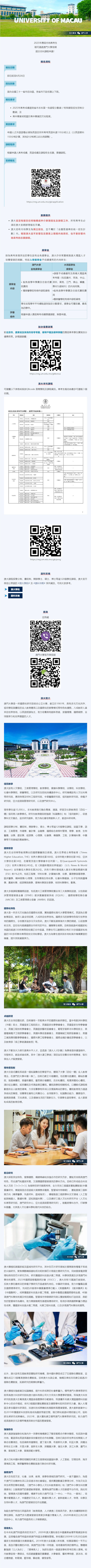 澳門大學2025年內(nèi)地招生正式開始