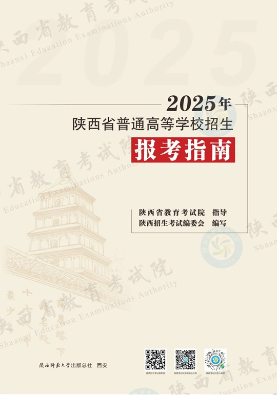 陜西省“新高考”志愿填報資料系列2已出版，速看！
