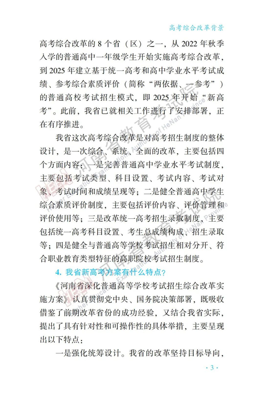 河南：新高考百問百答（一）︱高考綜合改革背景