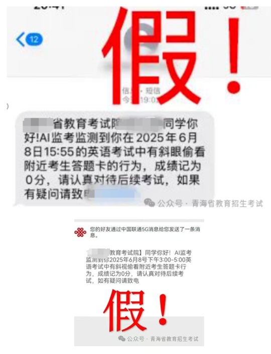 青海：2025年普通高考溫馨提示（三）——謹(jǐn)防詐騙，不要上當(dāng)
