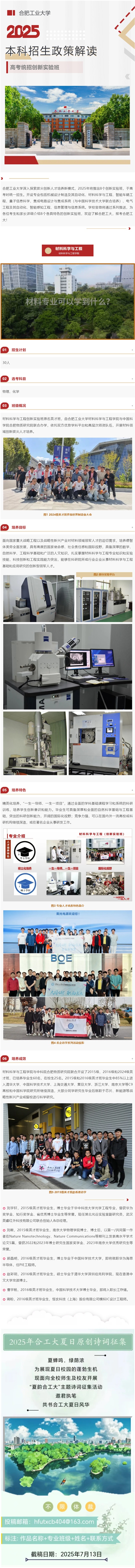 合肥工業(yè)大學(xué)2025年招生政策解讀︱材料科學(xué)與工程創(chuàng)新實驗班