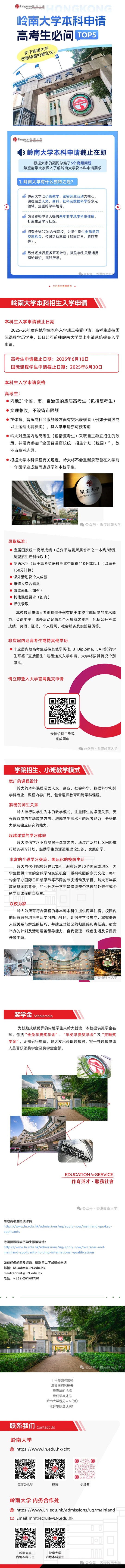 【報名截止倒計時】香港嶺南大學內(nèi)地本科招生入學申請