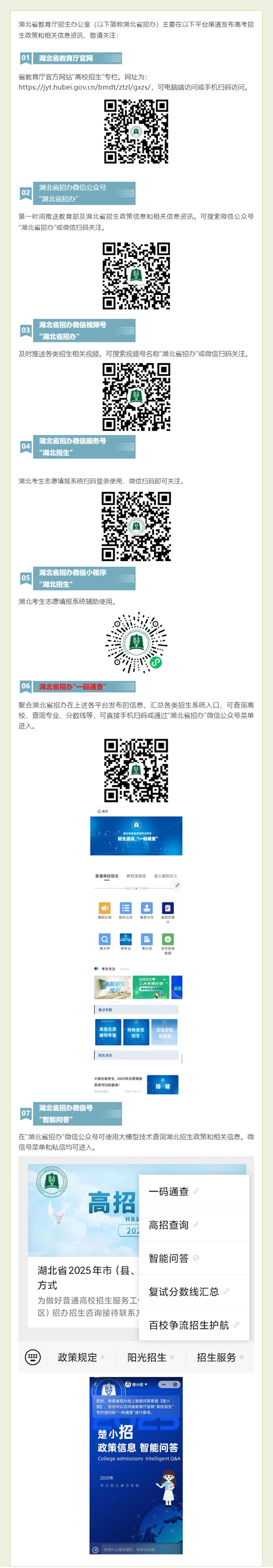 @湖北高考生，湖北省招辦信息發(fā)布渠道有這些