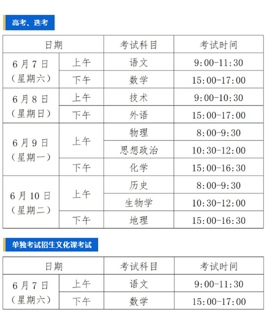 浙江：2025年高考在即請收好這份時(shí)間指南