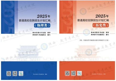 陜西省“新高考”志愿填報(bào)資料系列3已出版，速看！