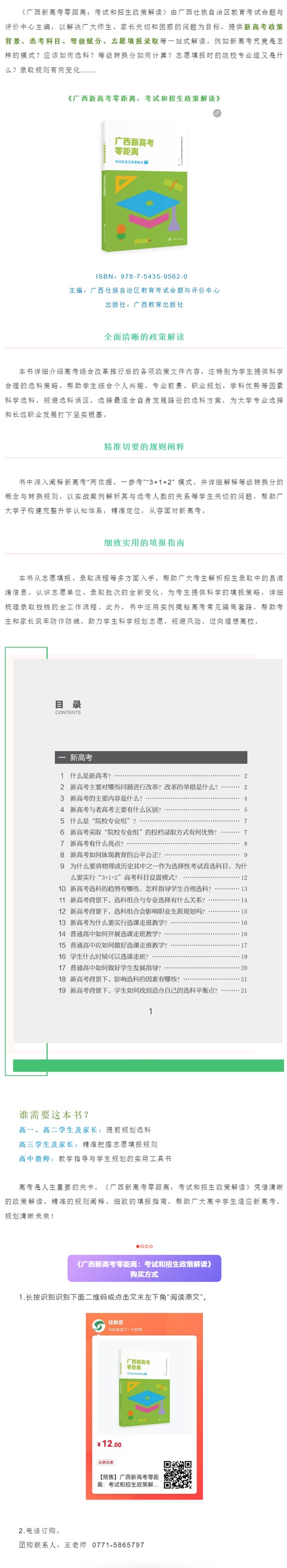 《廣西新高考零距離：考試和招生政策解讀》正式出版發(fā)行！
