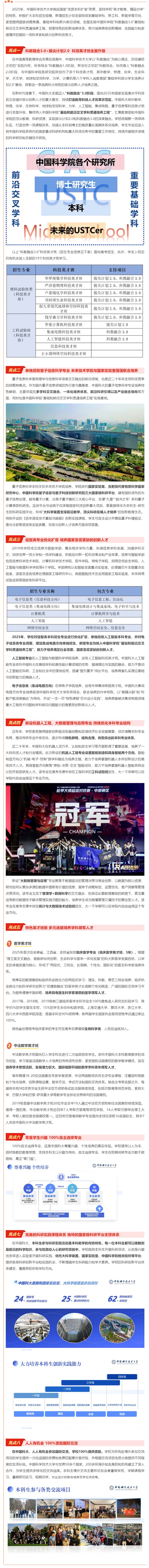 全面升級！中國科學技術大學2025年本科招生培養(yǎng)亮點速覽！