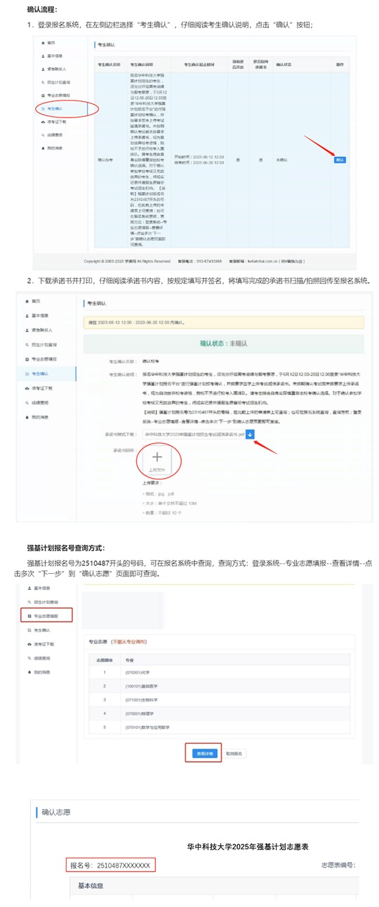 華中科技大學(xué)2025年強基計劃?？即_認通知