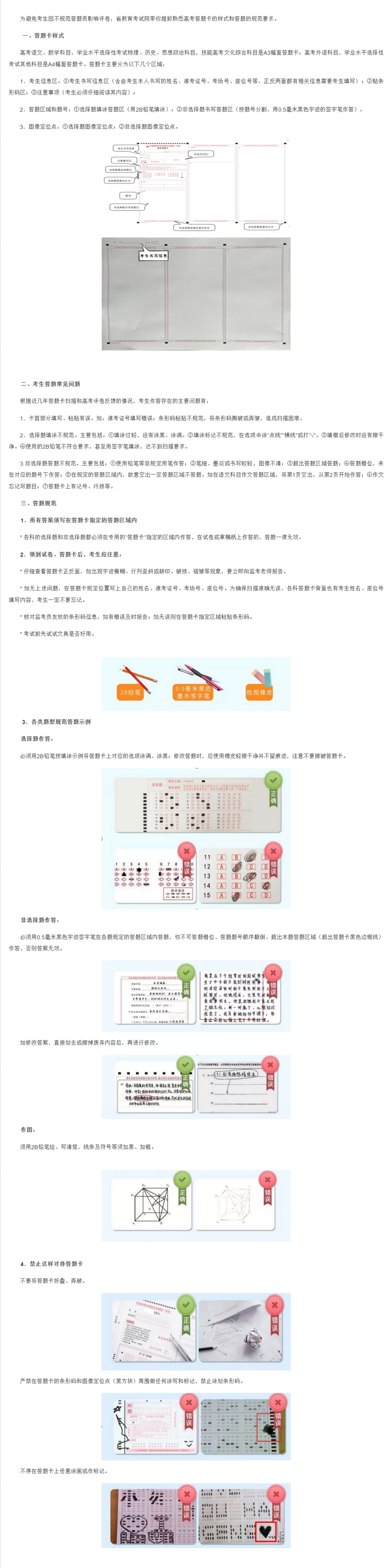湖北2025年高考溫馨提示（二）：規(guī)范答題，避免失分