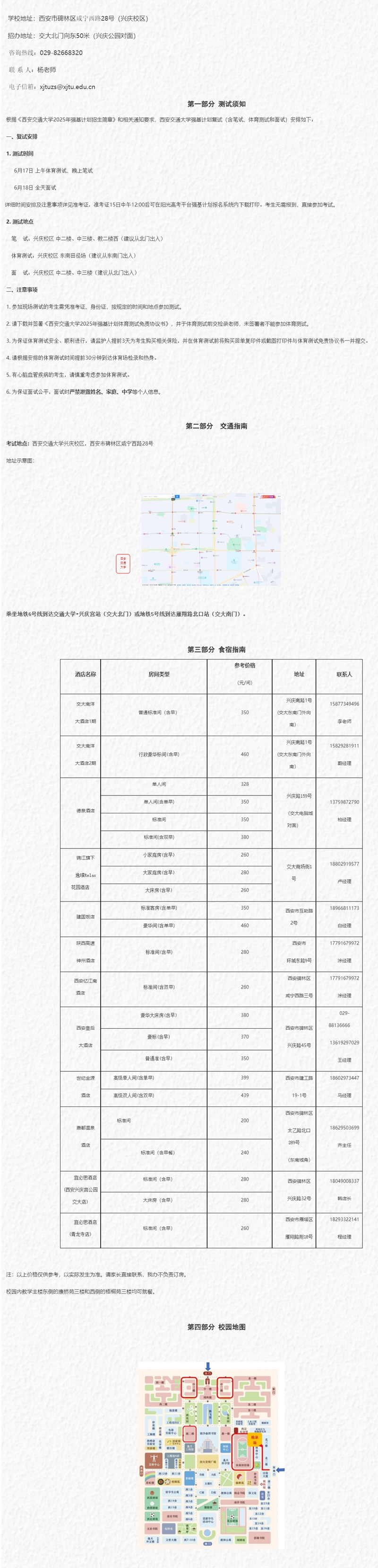 西安交通大學(xué)2025年強(qiáng)基計(jì)劃復(fù)試指南