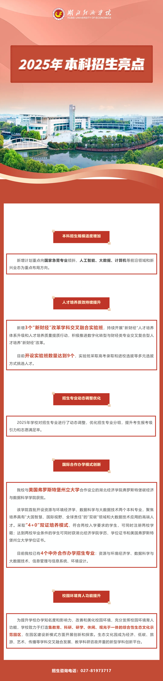 湖北經(jīng)濟(jì)學(xué)院2025年本科招生亮點(diǎn)