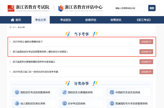 @浙江高考生，志愿填報怎么操作？先來模擬練習(xí)