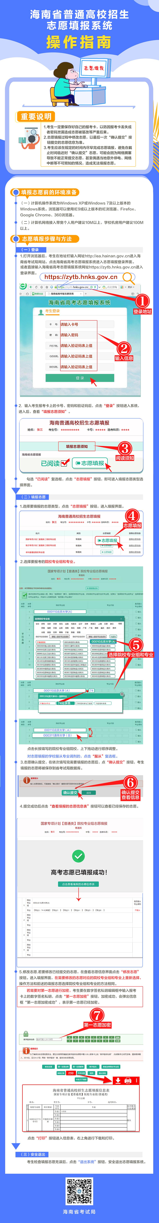 海南省考試局關(guān)于開展2025年海南省普通高校招生志愿填報(bào)模擬演練的公告