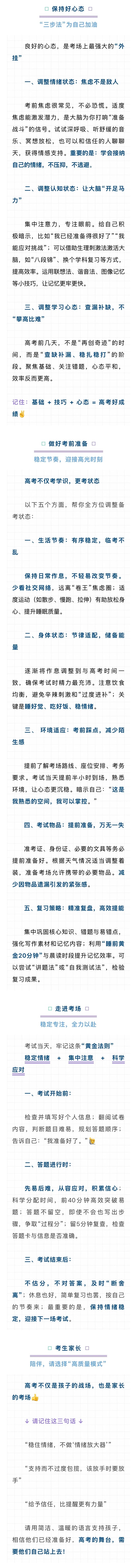 高考考前心理調(diào)適建議，聽心理學教授來分享