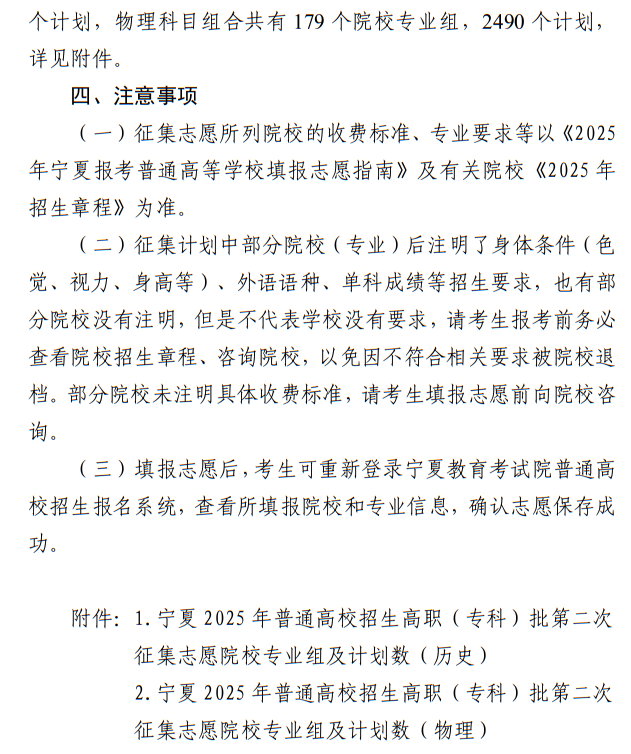 寧夏2025年普通高校招生高職（專(zhuān)科）批第二次征集志愿通告