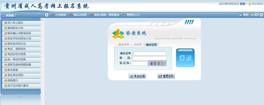 貴州省2025年成人高?？荚囌猩W(wǎng)上報(bào)名操作手冊