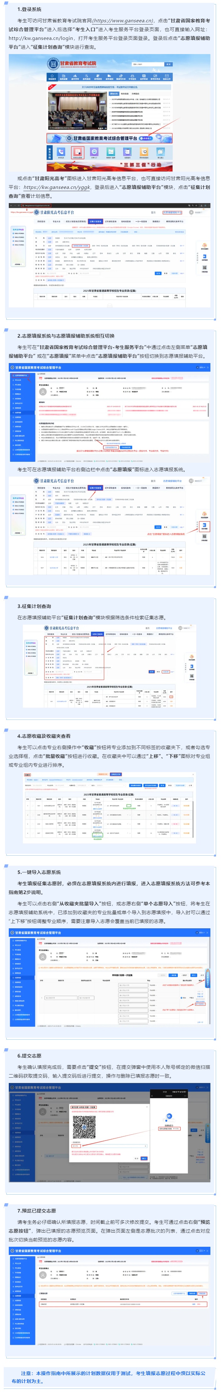 2025年甘肅省普通高校招生征集志愿（高職（?？疲┡鶨段征集）填報操作指南