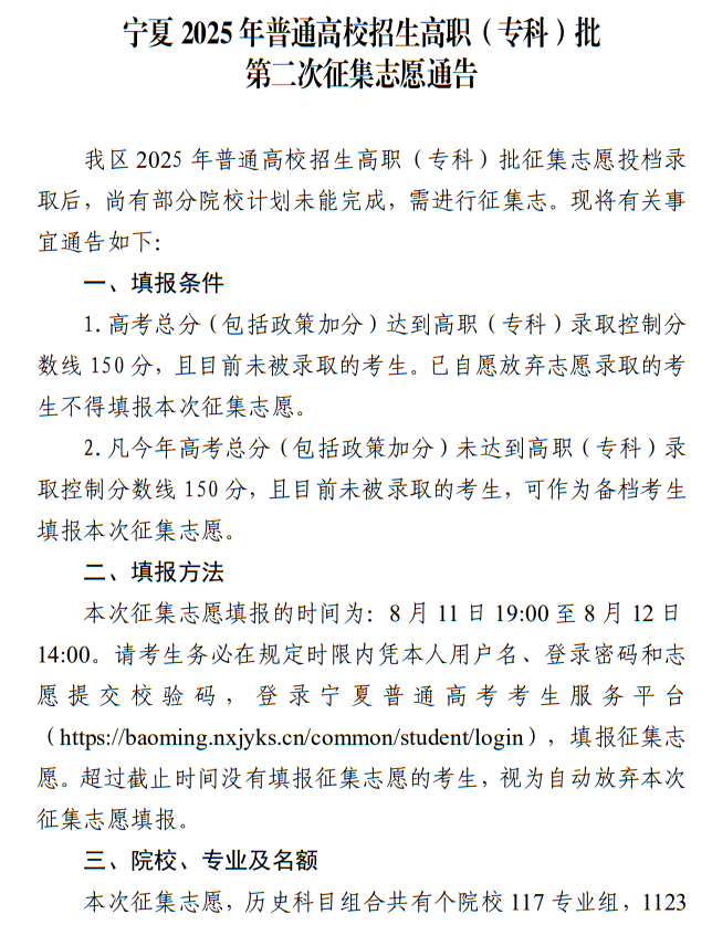 寧夏2025年普通高校招生高職（專(zhuān)科）批第二次征集志愿通告