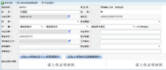 貴州省2025年成人高?？荚囌猩W(wǎng)上報(bào)名操作手冊