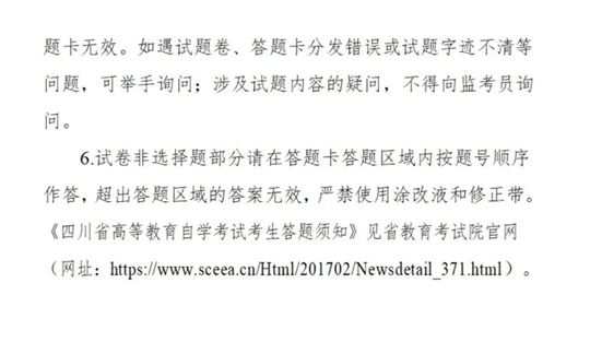2025年下半年四川省高等教育自學考試新生注冊及課程報考通告