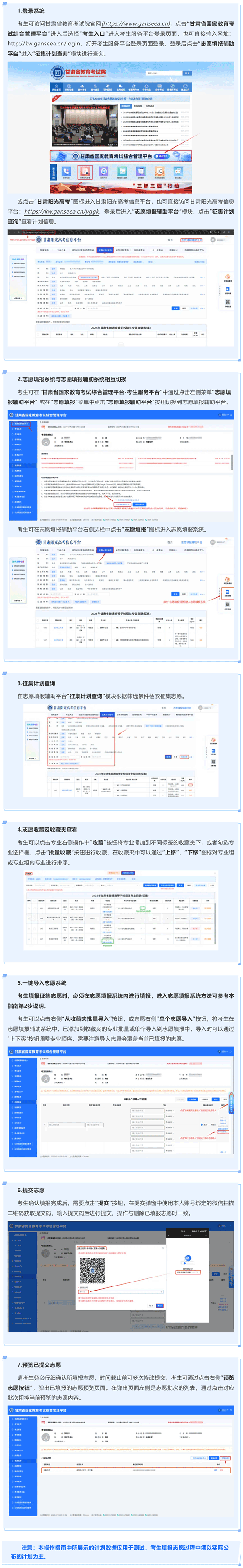 2025年甘肅省普通高校招生征集志愿（藝體類高職（?？疲┡鶬段第一次征集）填報操作指南