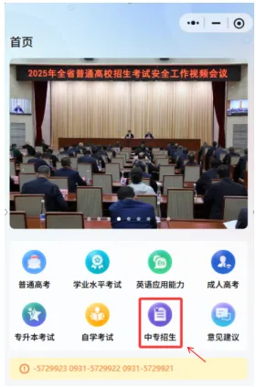 甘肅省2025年職業(yè)教育銜接貫通培養(yǎng)項(xiàng)目及普通中職學(xué)校招生錄取信息查詢公告