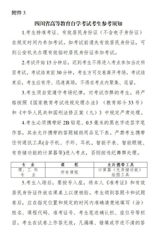2025年下半年四川省高等教育自學考試新生注冊及課程報考通告