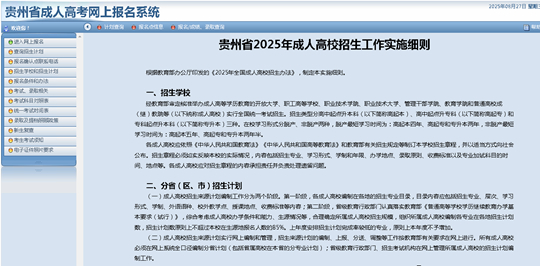 貴州省2025年成人高?？荚囌猩W(wǎng)上報(bào)名操作手冊
