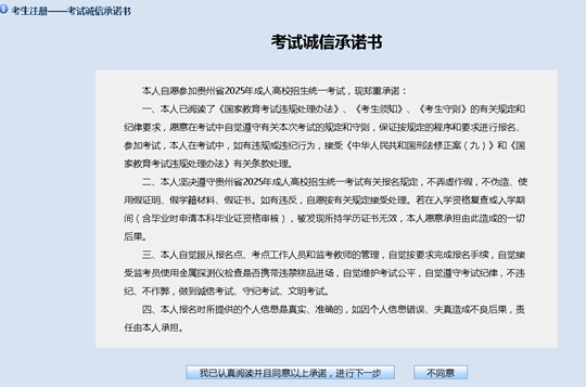 貴州省2025年成人高?？荚囌猩W(wǎng)上報(bào)名操作手冊
