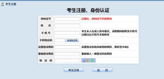 貴州省2025年成人高?？荚囌猩W(wǎng)上報(bào)名操作手冊