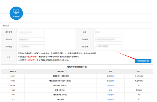 江蘇省2025年下半年高等教育自學(xué)考試課程免考申請通告