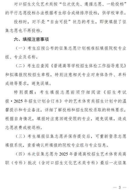 關(guān)于四川省2025年藝術(shù)體育類(lèi)高職（專(zhuān)科）批次未完成計(jì)劃院校第二次征集志愿的通知