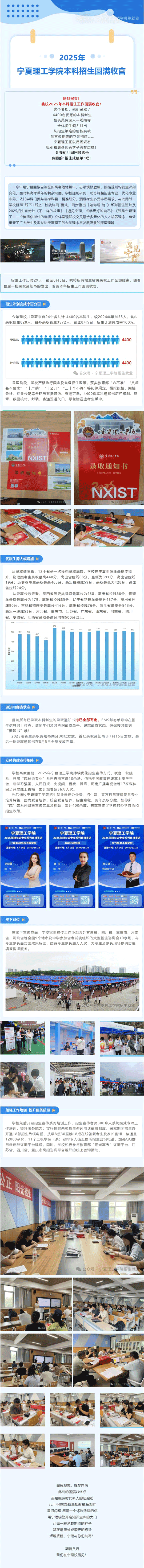 寧夏理工學(xué)院2025年本科招生圓滿(mǎn)收官