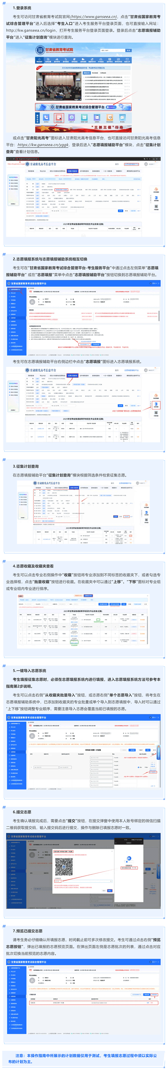 2025年甘肅省普通高校招生征集志愿（高職（?？疲┡鶩段第二次征集）填報(bào)操作指南