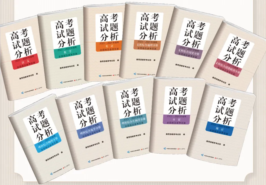 高考備考 “官方指南” 《高考試題分析（2026年版）》開(kāi)啟訂購(gòu)啦！