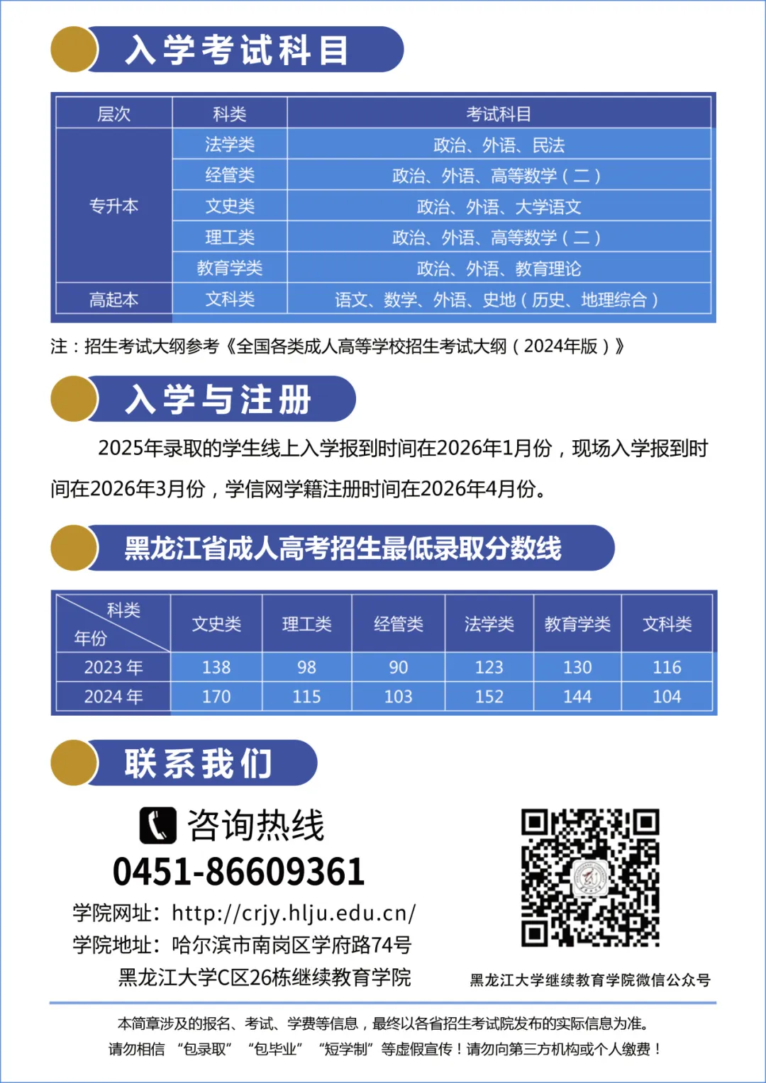 黑龍江大學(xué)2025年成人高等教育招生簡章