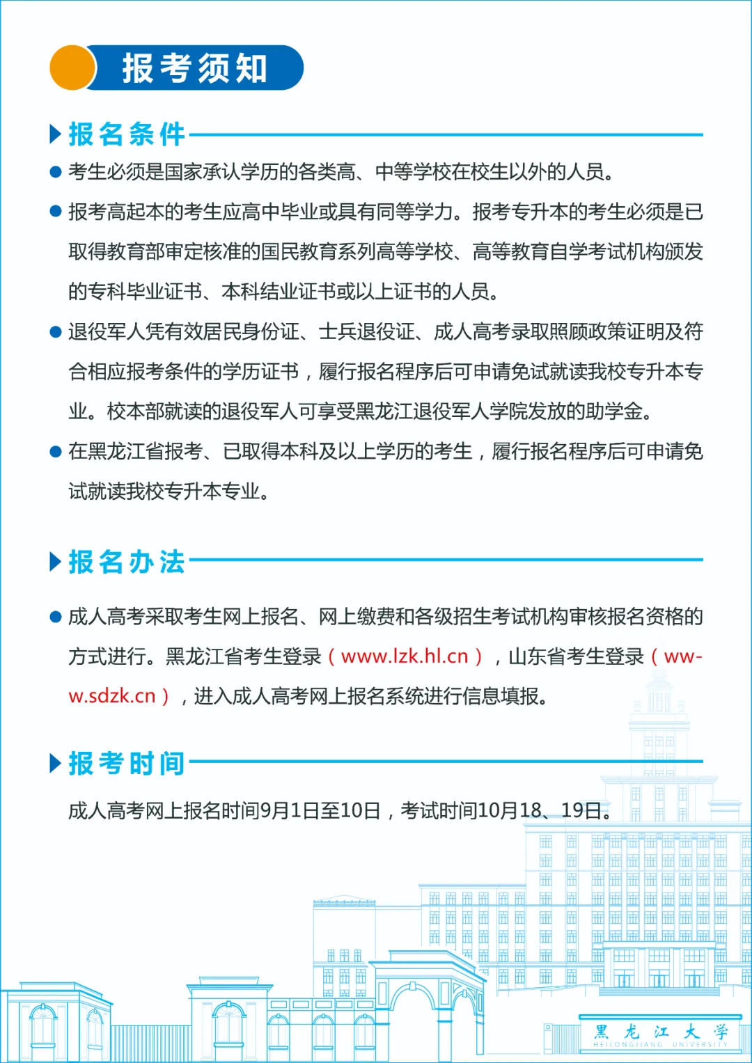 黑龍江大學(xué)2025年成人高等教育招生簡章