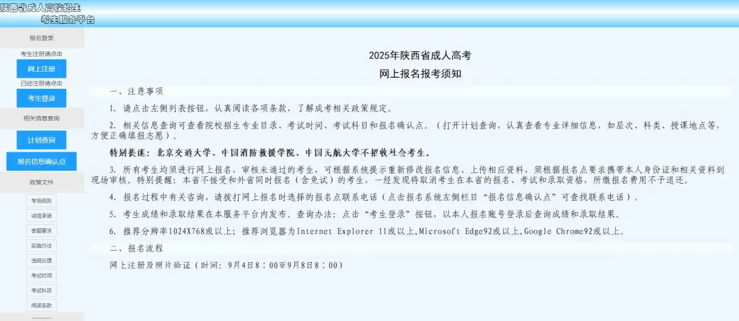陜西：成人高考報(bào)名進(jìn)行中，這些事項(xiàng)要注意！