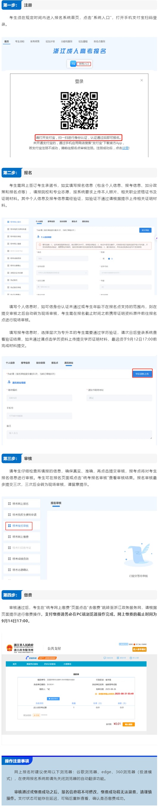 成人高考網(wǎng)上報名開啟！操作流程看浙里