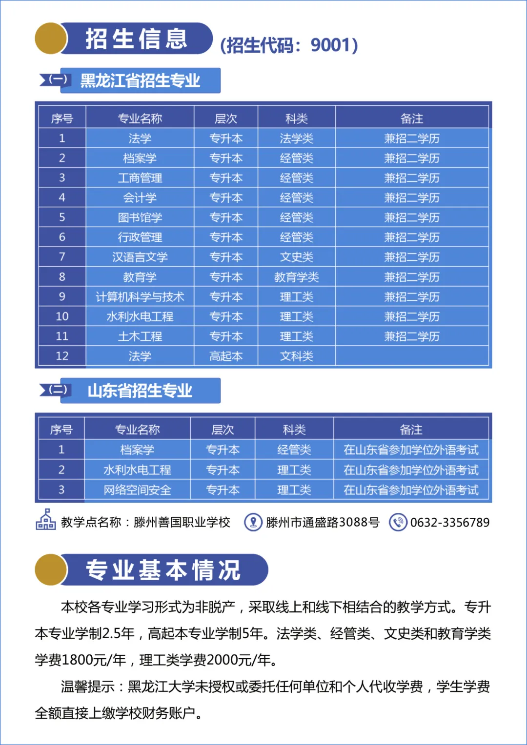 黑龍江大學(xué)2025年成人高等教育招生簡章