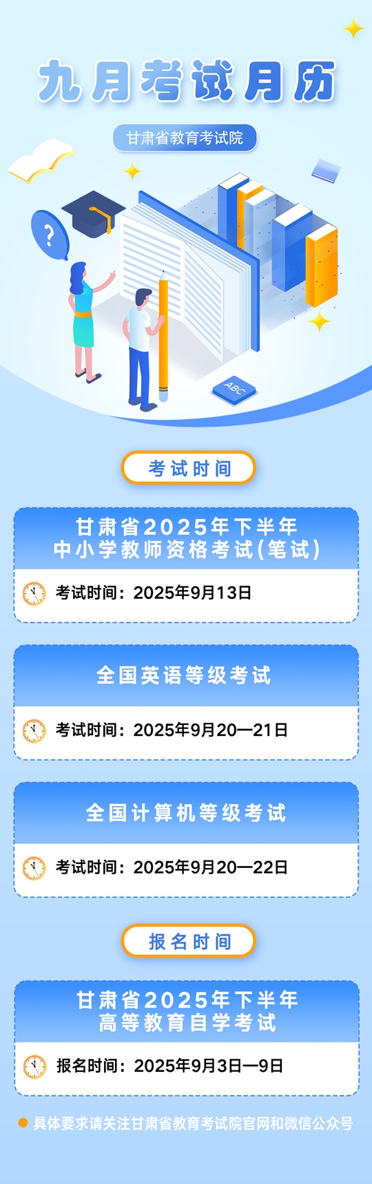 甘肅：九月考試月歷