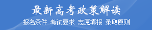 最新高考政策解讀