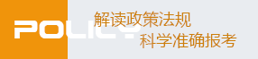 政策法規(guī)