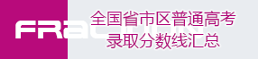 歷年高考錄取分?jǐn)?shù)
